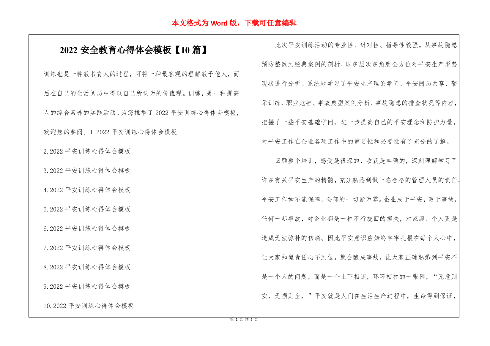 2022安全教育心得体会模板【10篇】