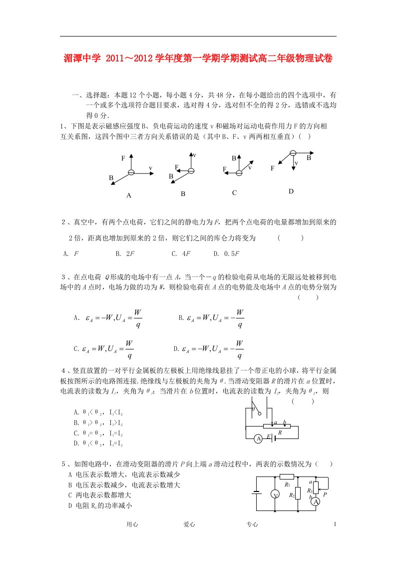 贵州省湄潭中学11-12学年高二物理上学期期末试题【会员独享】