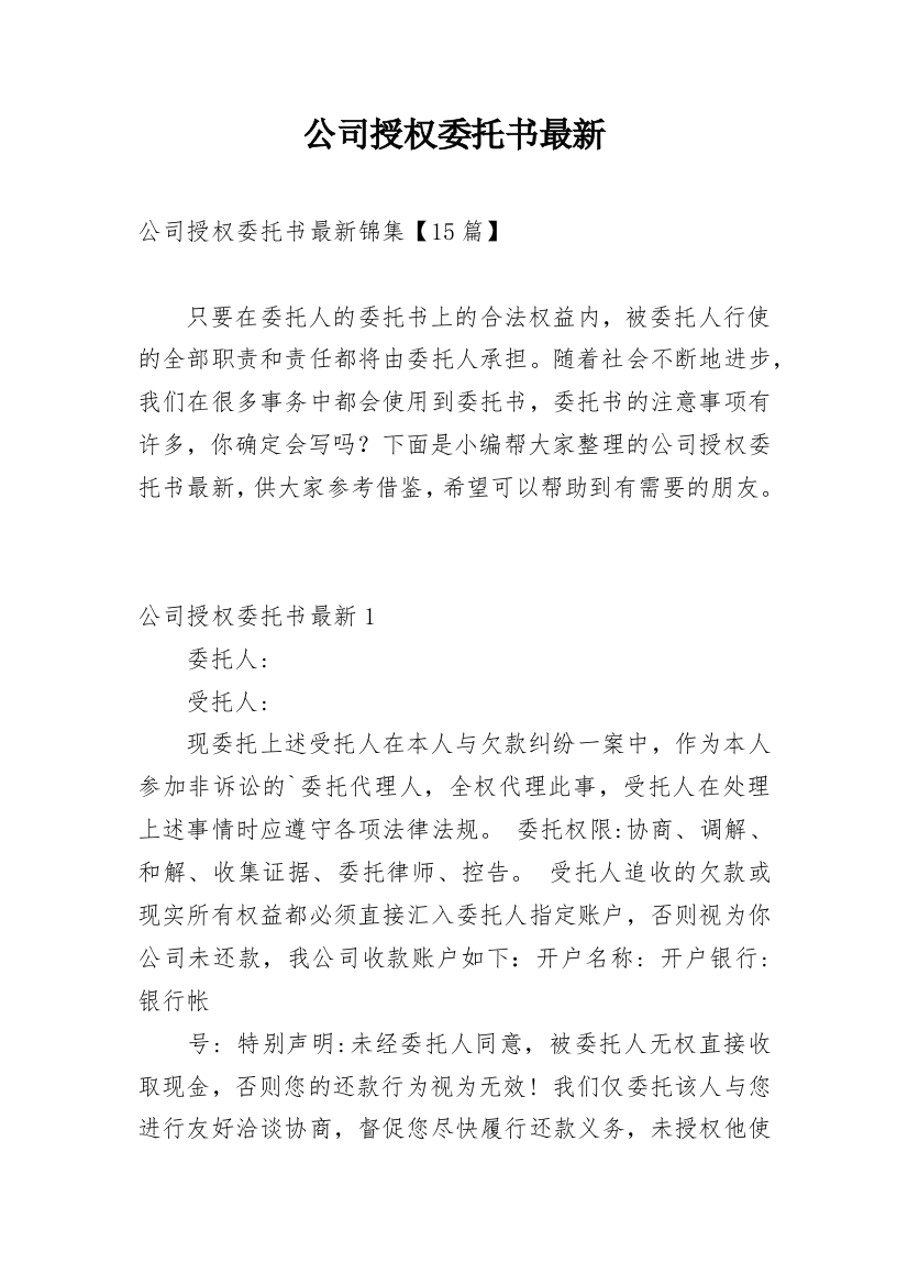 公司授权委托书最新_3