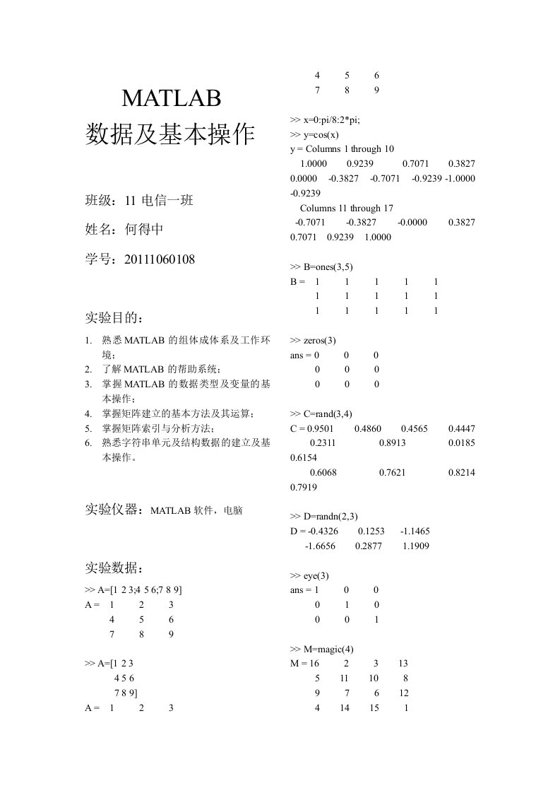 MATLAB第二章实验报告