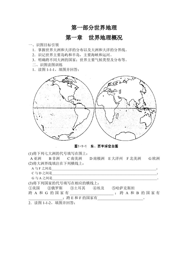 高二世界地理填图训练