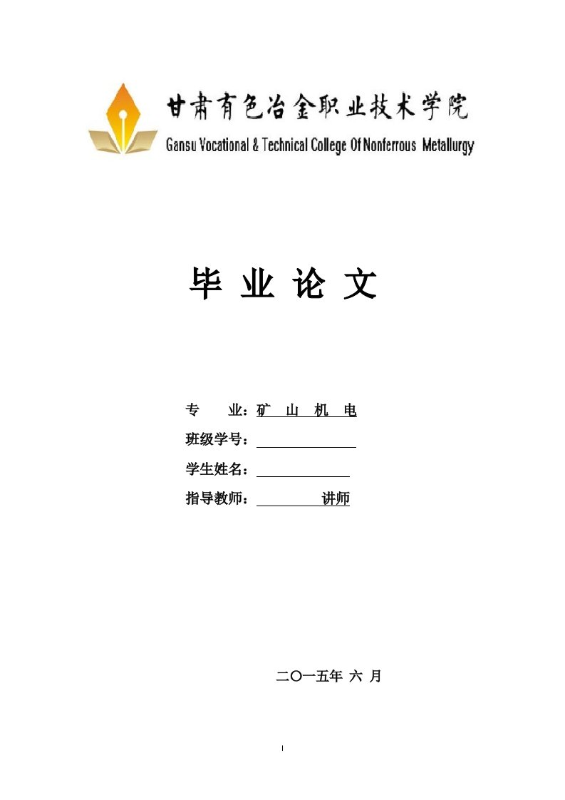 数控机床的应用和发展毕业论文