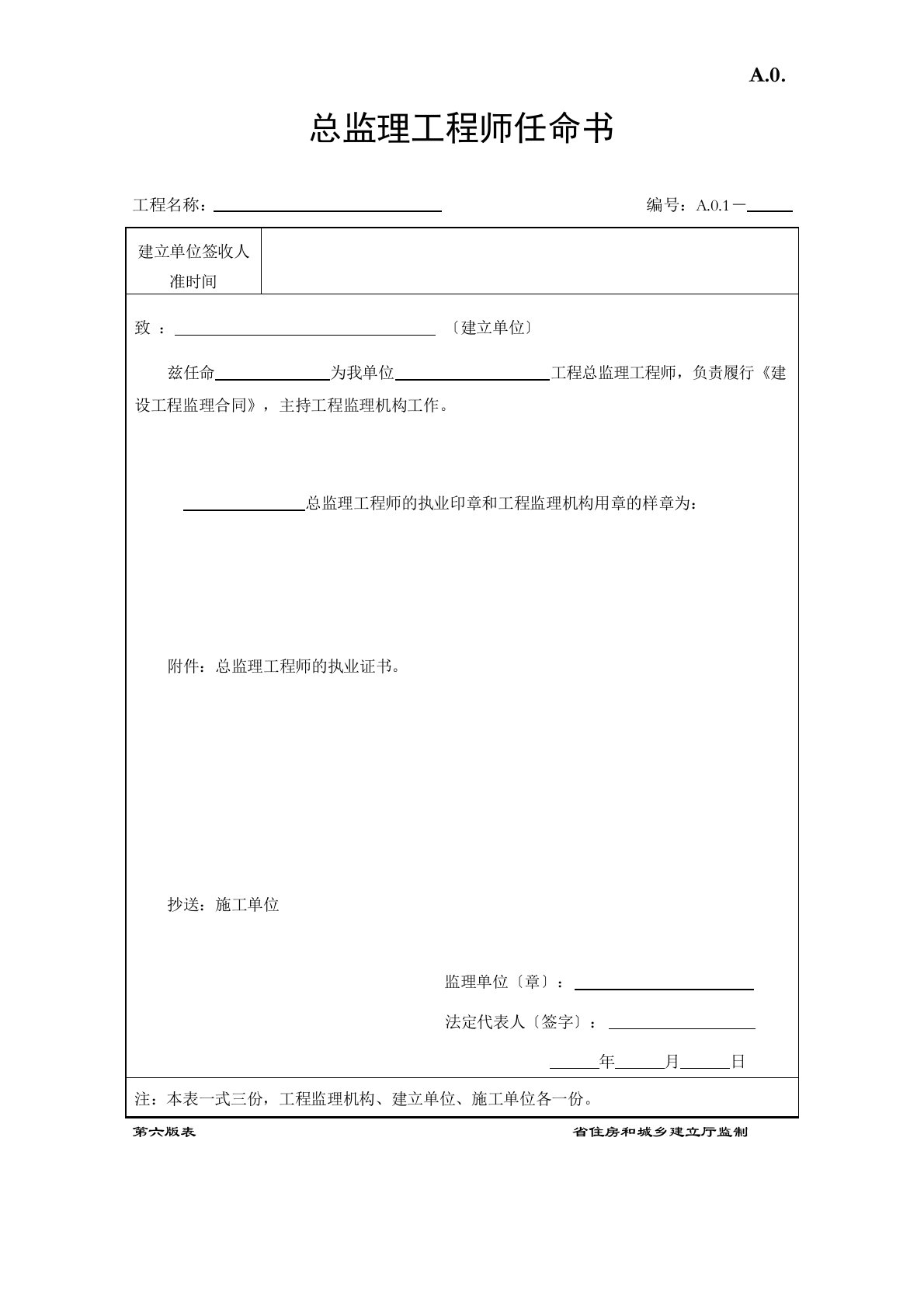 江苏省建设工程全资料表格(第六版)