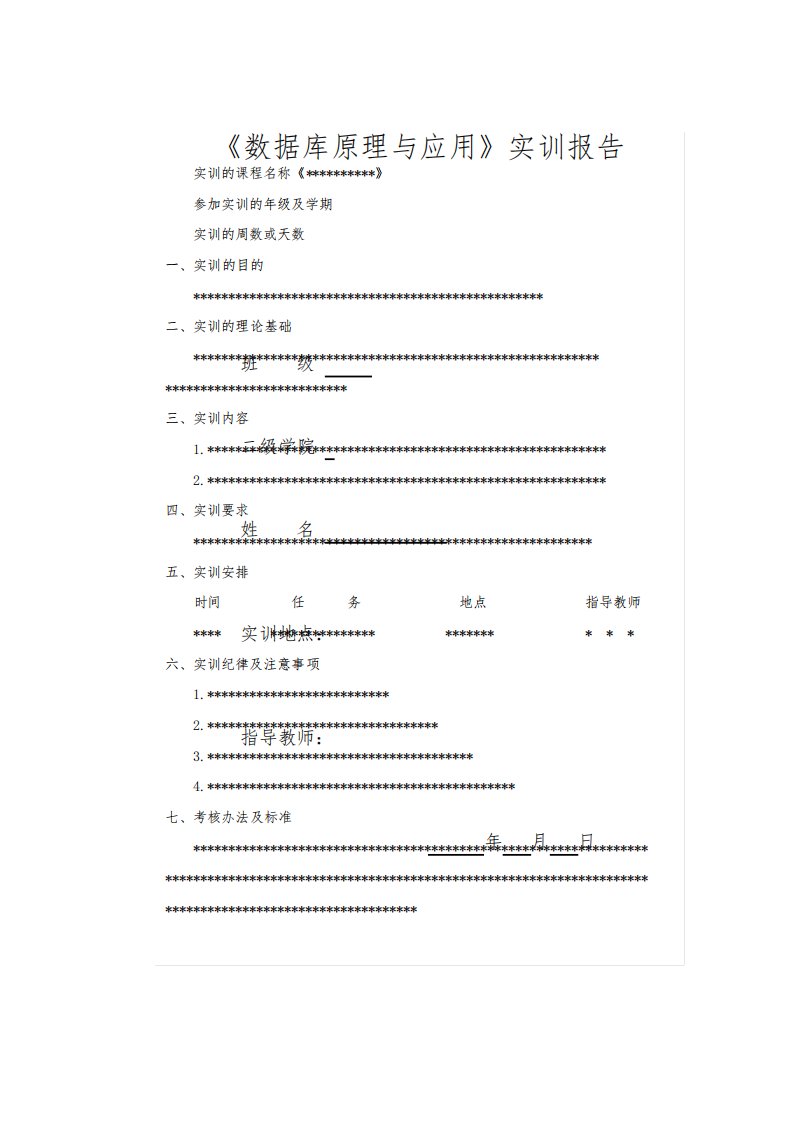 数据库原理及应用实训报告