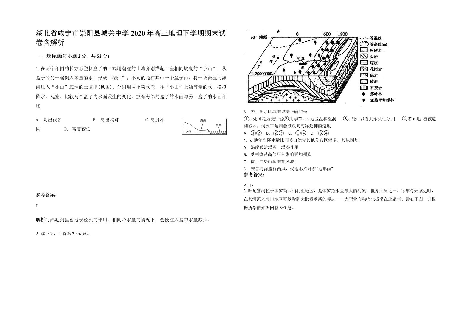 湖北省咸宁市崇阳县城关中学2020年高三地理下学期期末试卷含解析