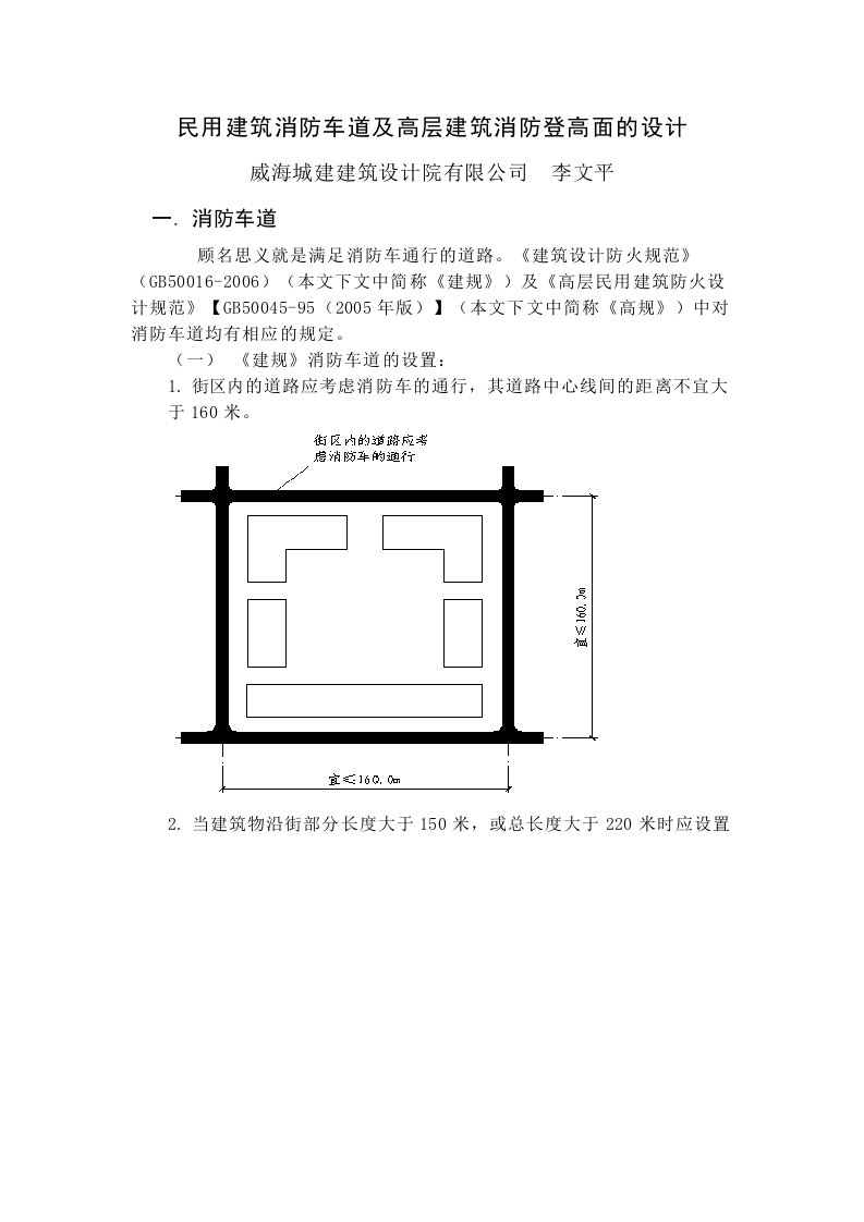 消防车道及消防登高面的设计