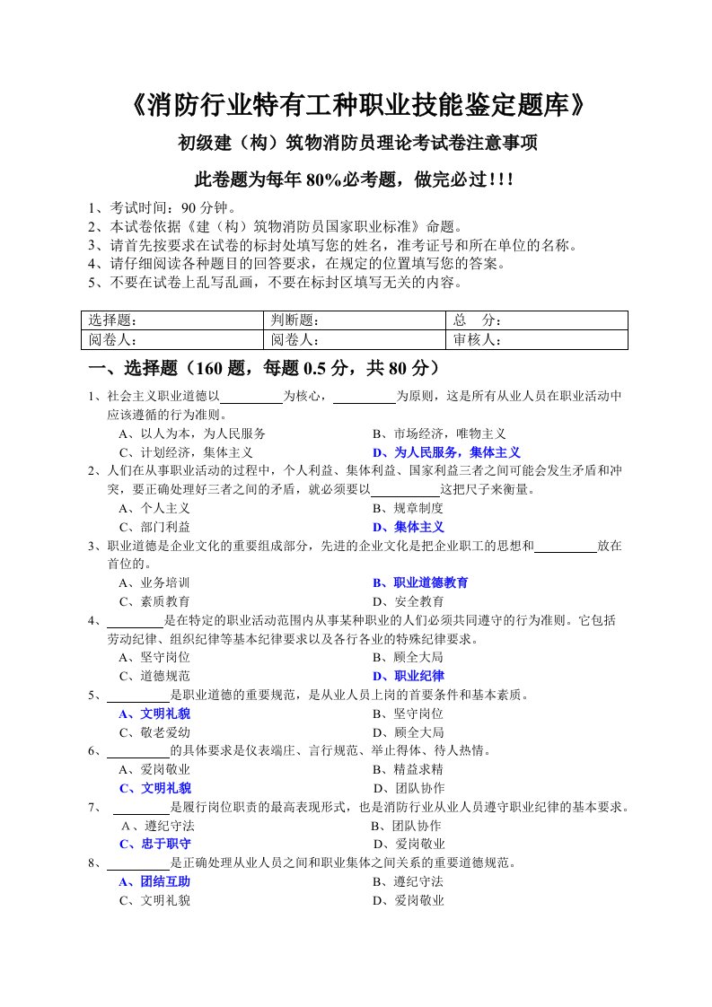 2018年国家消防行业特有工种职业技能鉴定题库含答案