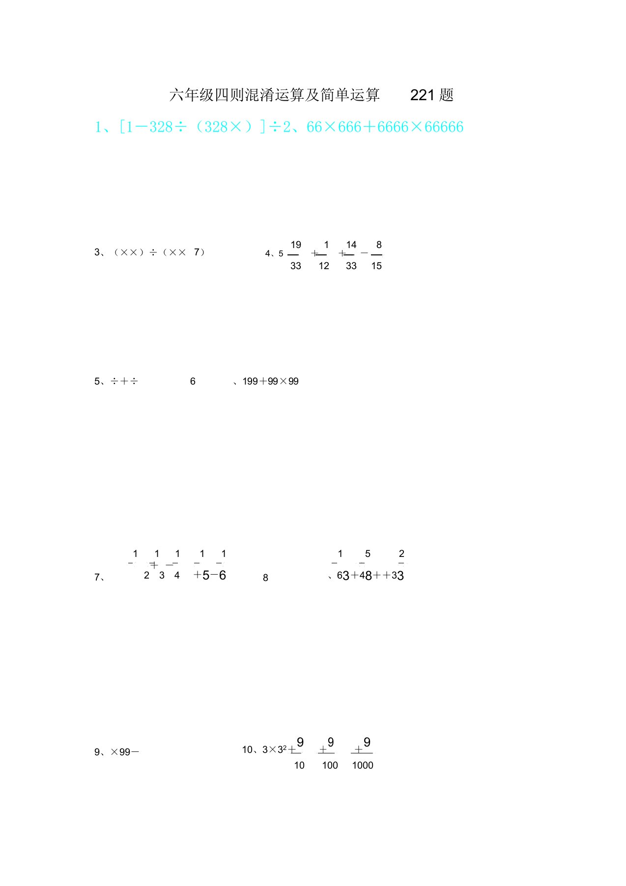 六年级四则混合运算及简便运算题