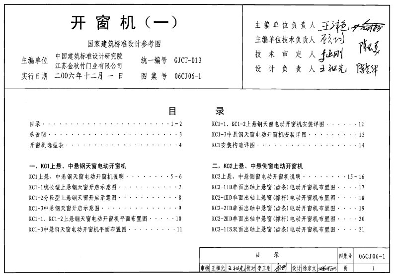 06CJ06-1开窗机（一）.pdf