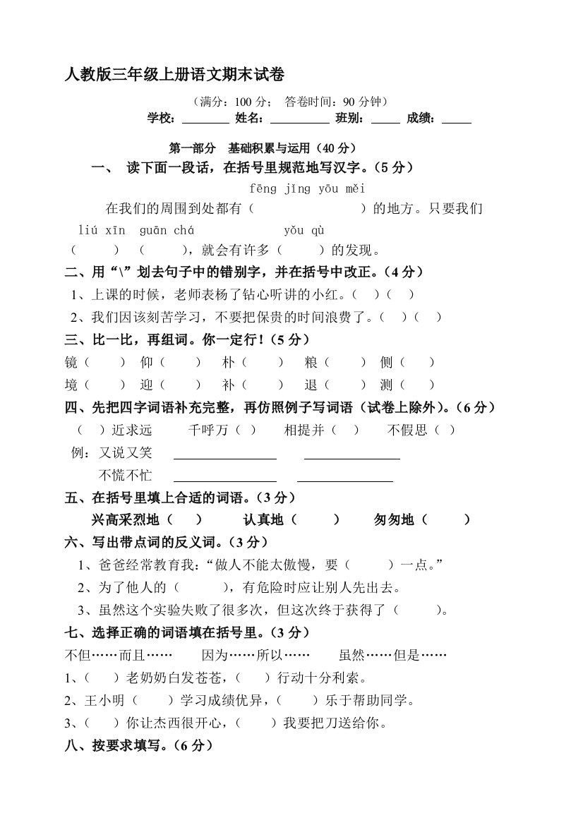 人教版三年级上册语文期末测验试卷4