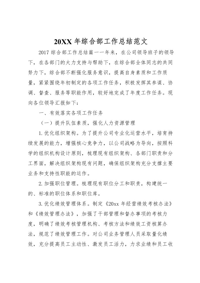 2022-年综合部工作总结范文