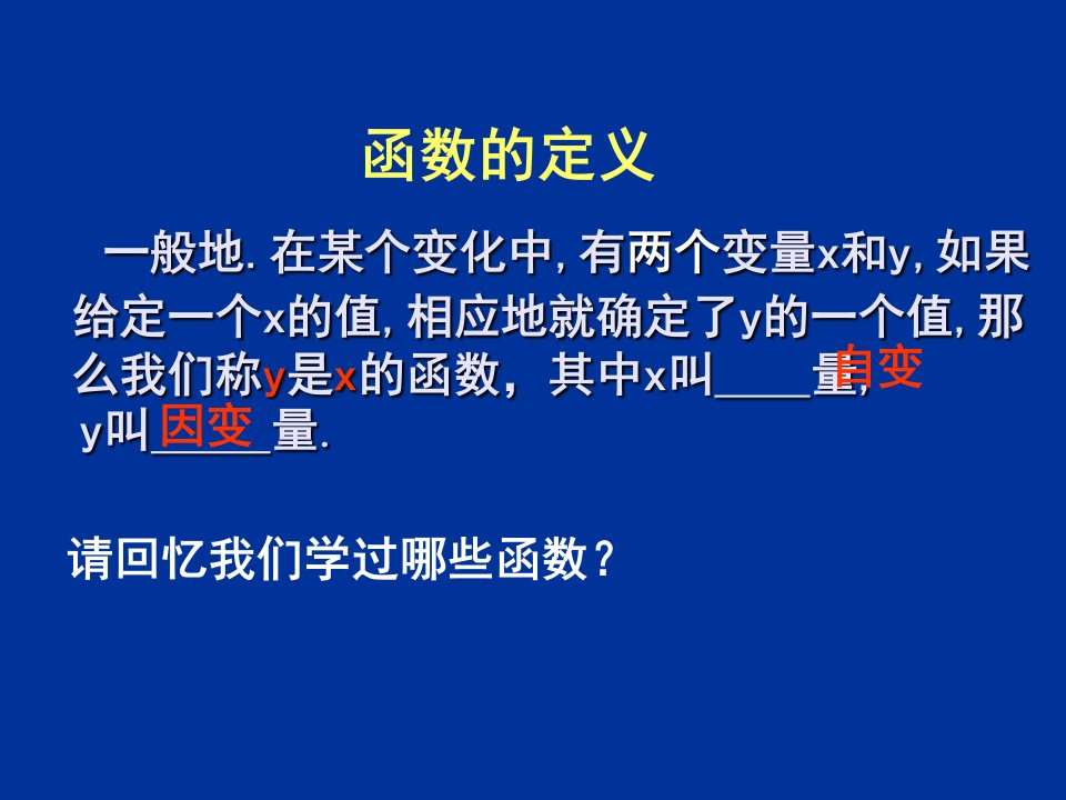 初中三年级数学上册第五章反比例函数1反比例函数课件