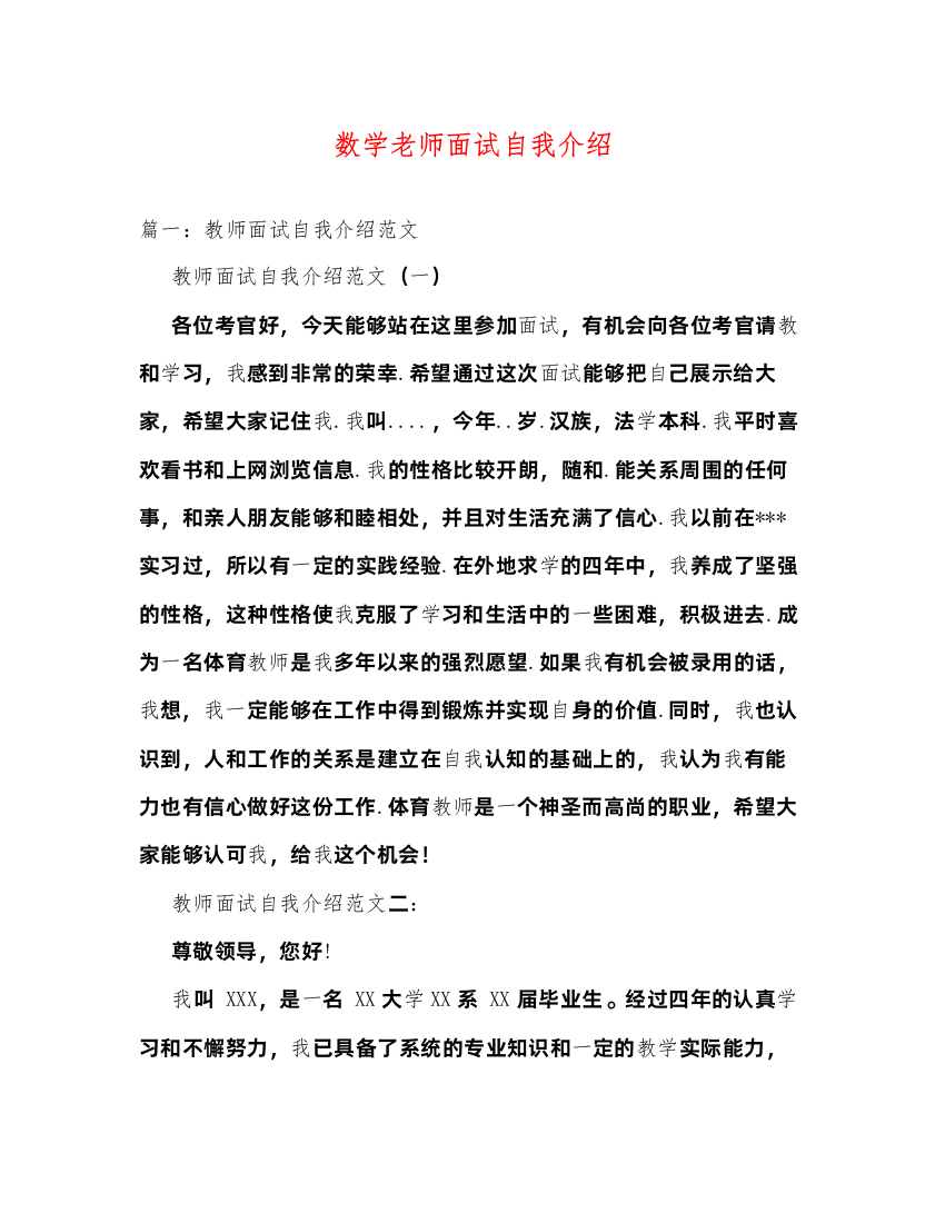 2022数学老师面试自我介绍