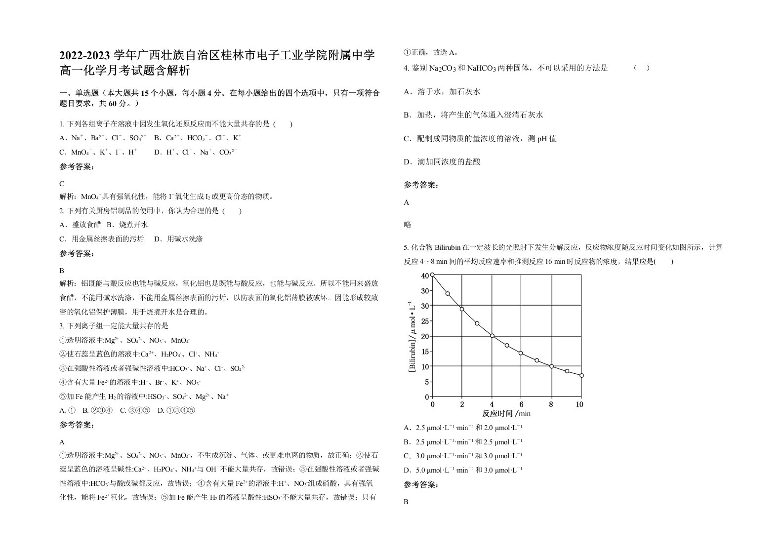 2022-2023学年广西壮族自治区桂林市电子工业学院附属中学高一化学月考试题含解析