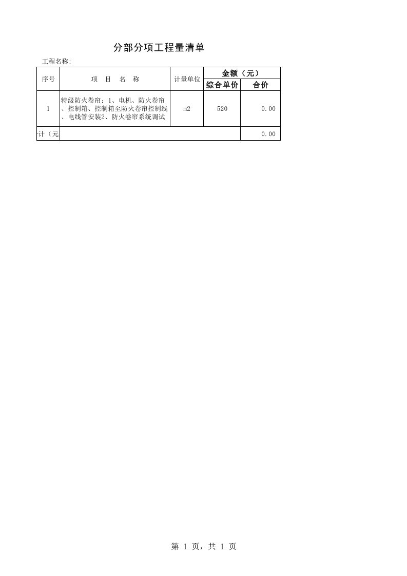 消防工程报价清单