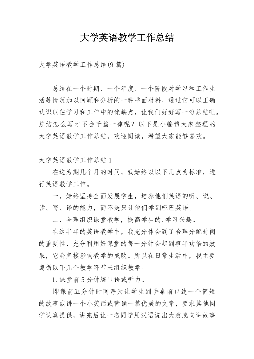 大学英语教学工作总结_4