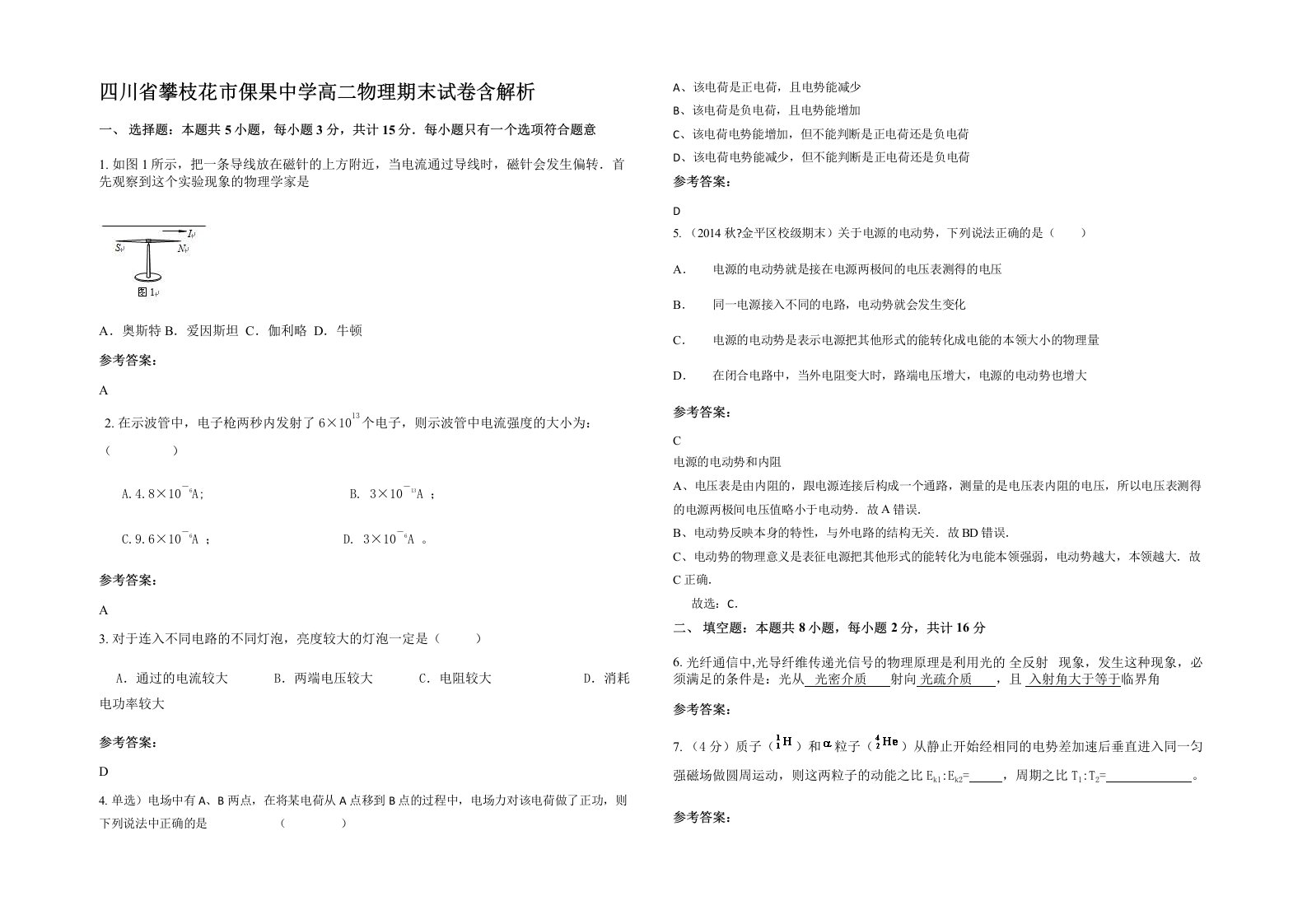 四川省攀枝花市倮果中学高二物理期末试卷含解析