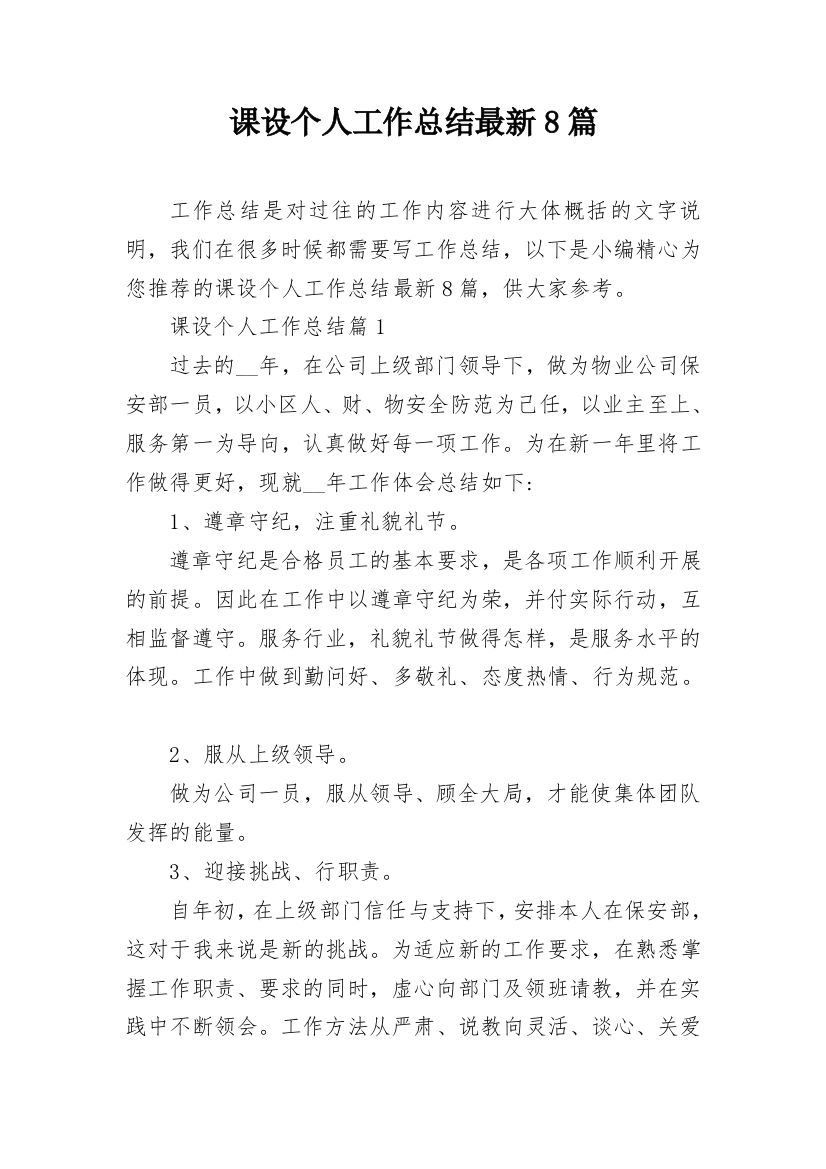 课设个人工作总结最新8篇