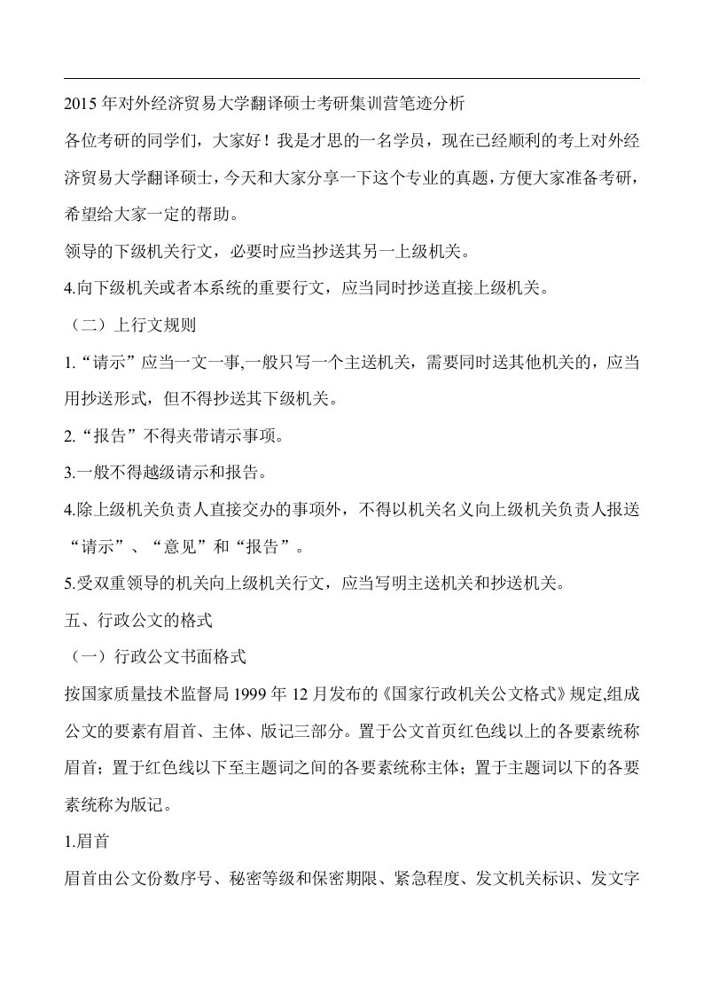 对外经济贸易大学翻译硕士考研集训营笔迹分析