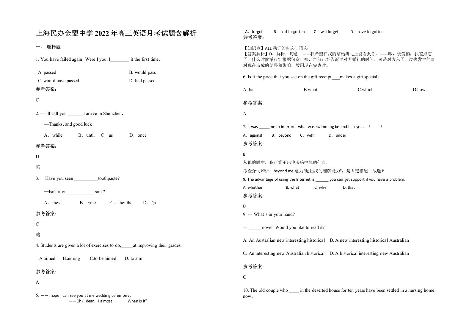 上海民办金盟中学2022年高三英语月考试题含解析