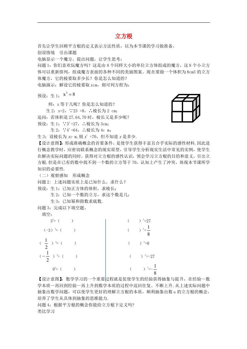 青岛版八下数学7.6《立方根