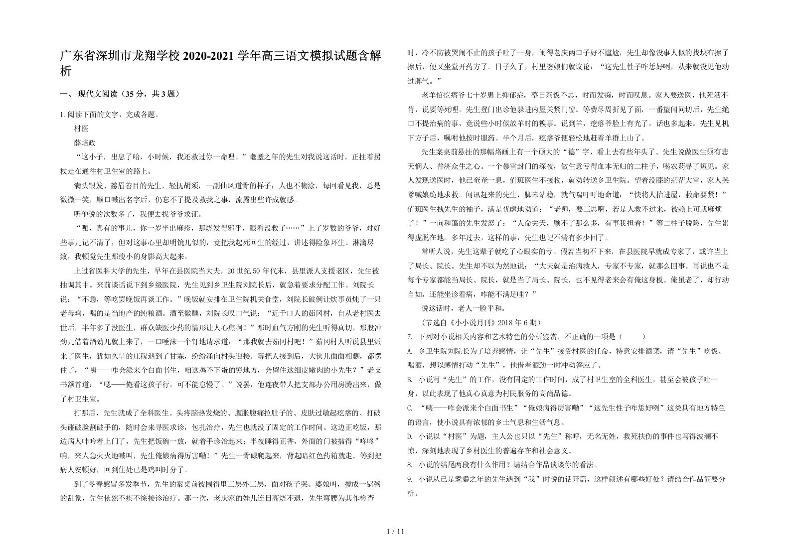 广东省深圳市龙翔学校2020-2021学年高三语文模拟试题含解析