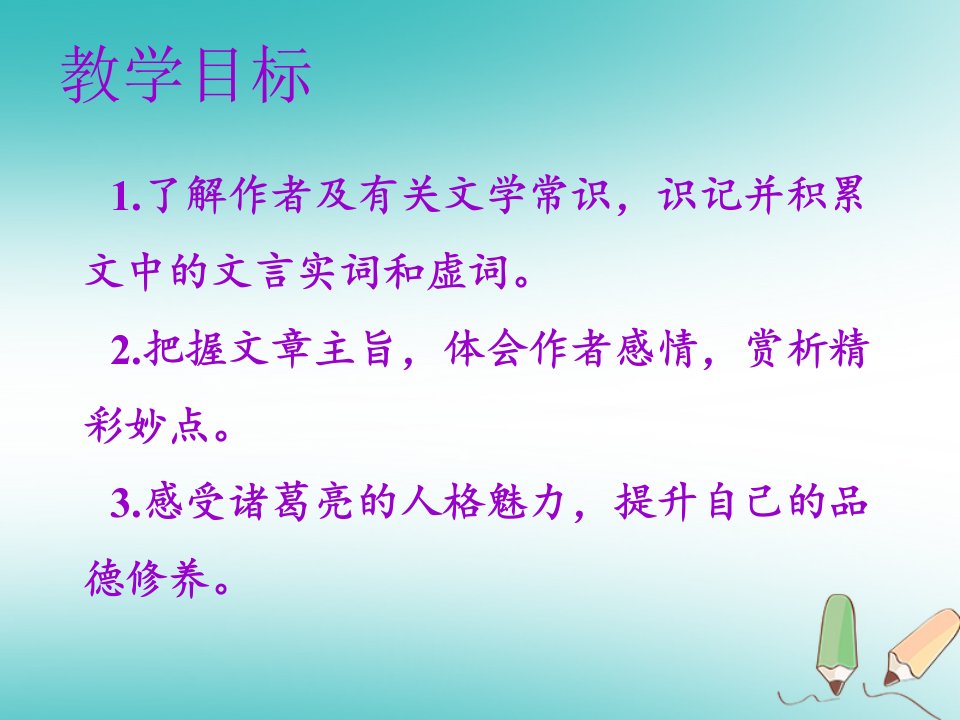 秋七年级语文上册第四单元第十五课诫子书教学课件新人教版