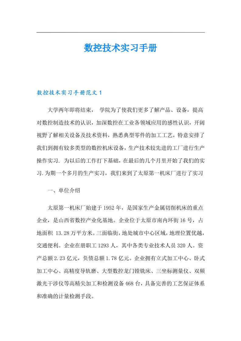 数控技术实习手册