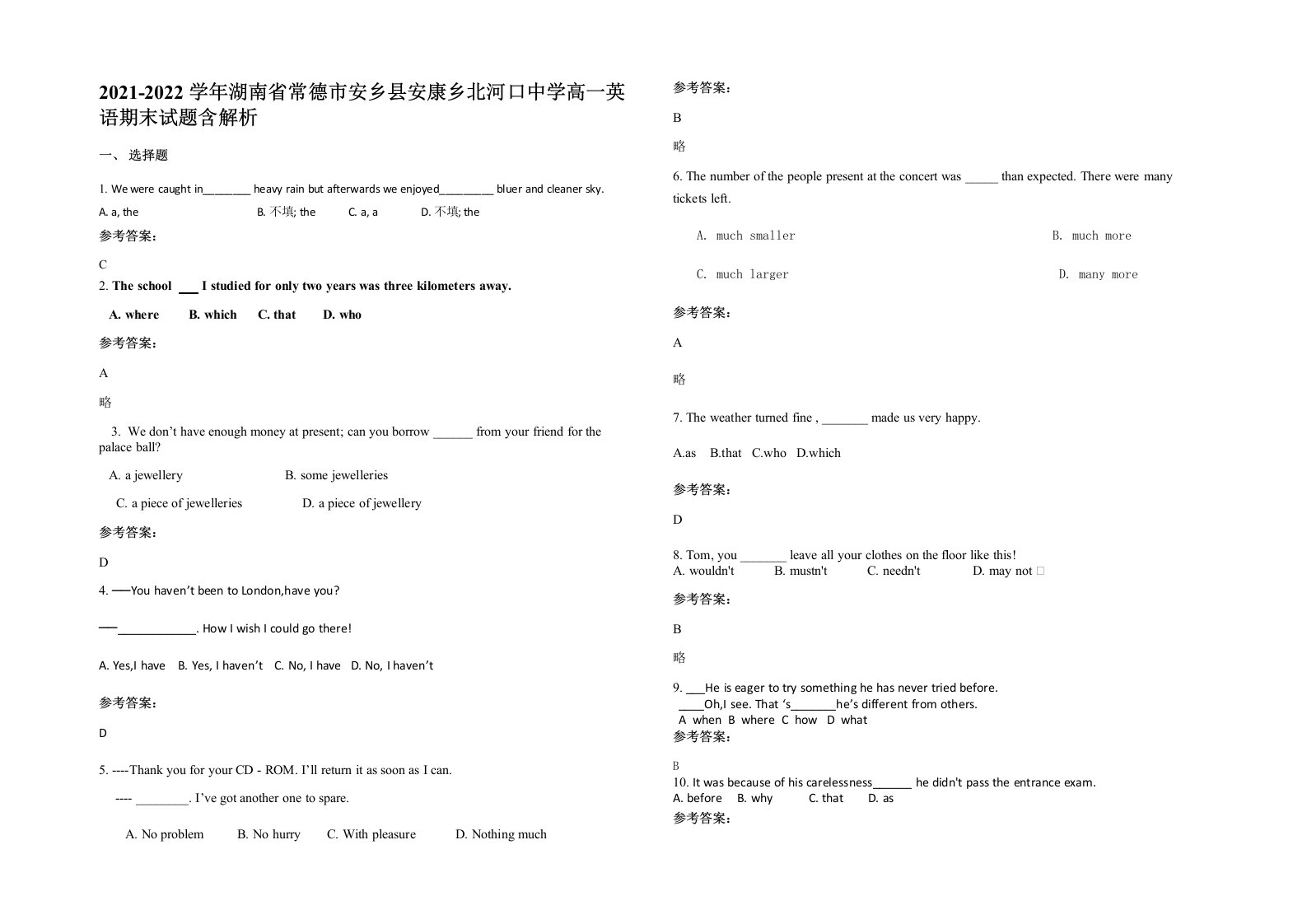 2021-2022学年湖南省常德市安乡县安康乡北河口中学高一英语期末试题含解析