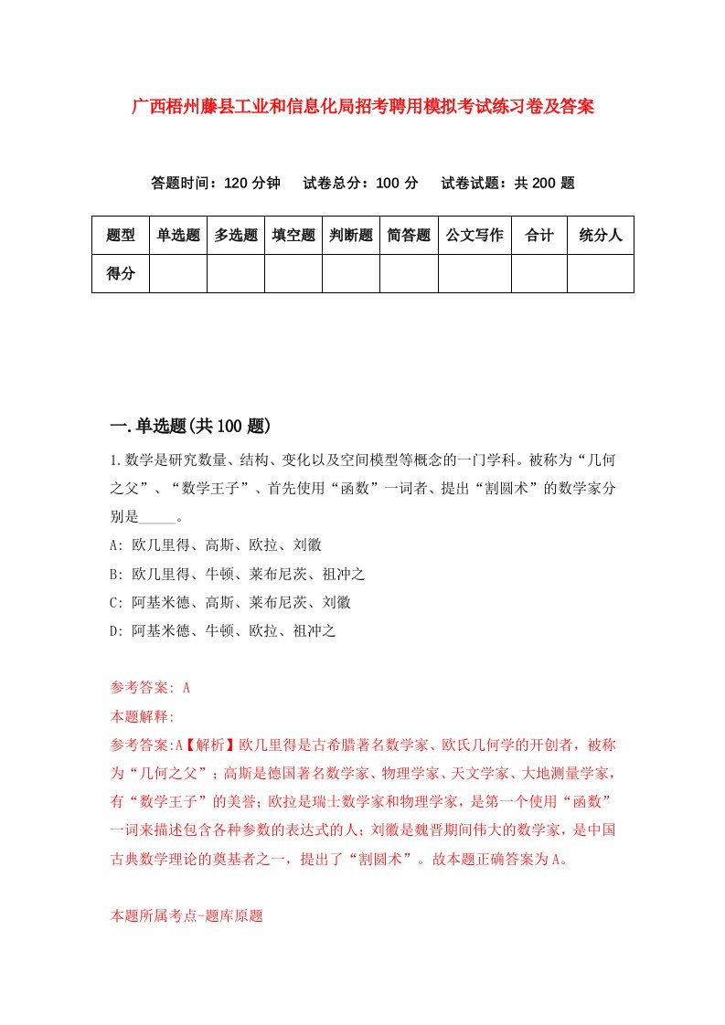 广西梧州藤县工业和信息化局招考聘用模拟考试练习卷及答案第5期