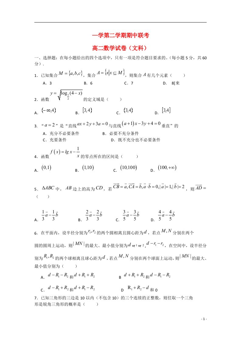 湖北省襄阳五中、夷陵中学、钟祥一中高二数学下学期期中联考试题