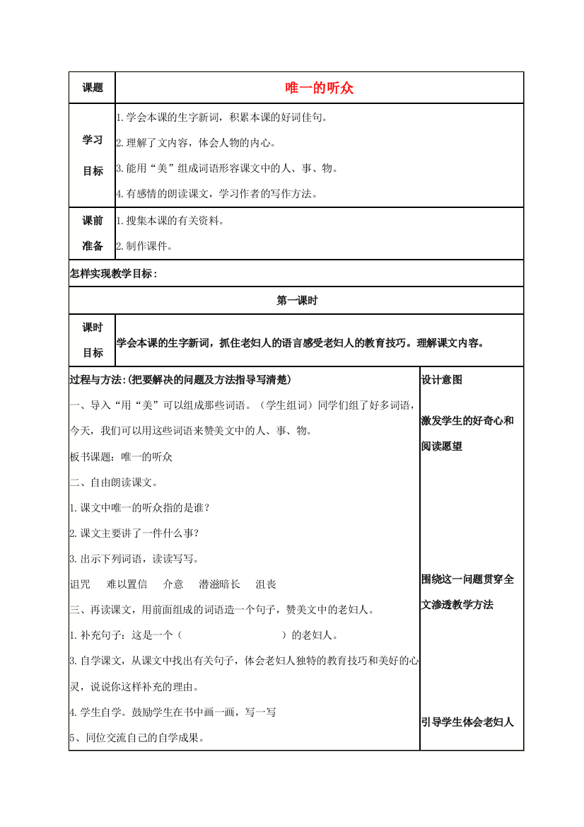 六年级语文下册