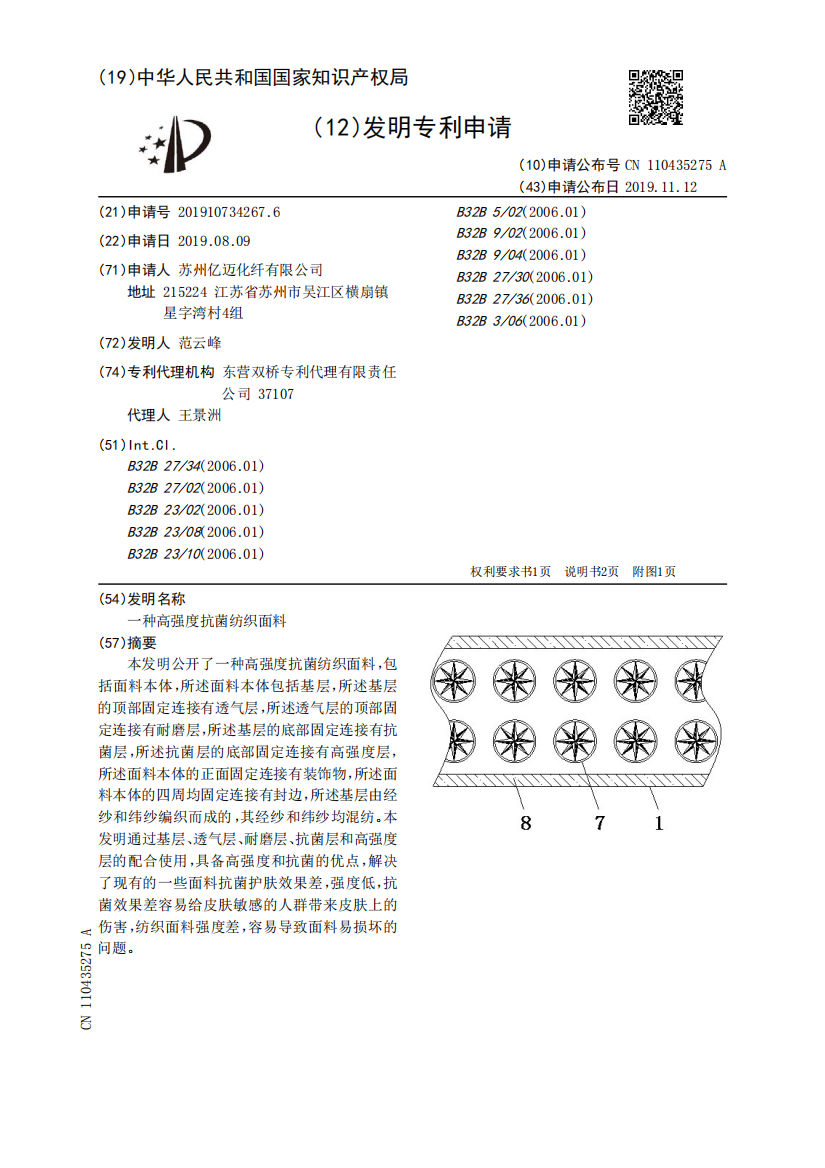 一种高强度抗菌纺织面料