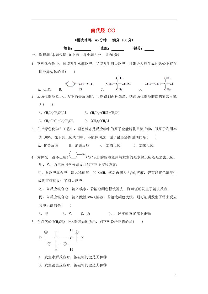 高中化学