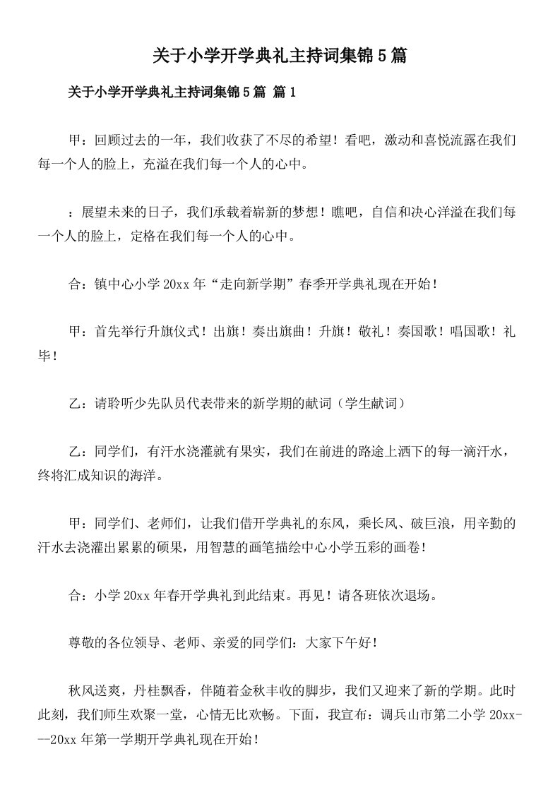 关于小学开学典礼主持词集锦5篇