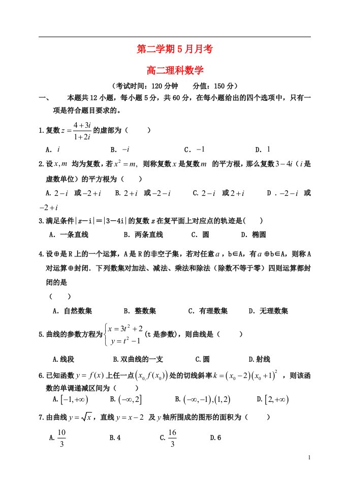 河北省定兴第三中学高二数学下学期第三次月考试题