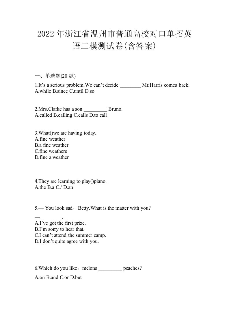 2022年浙江省温州市普通高校对口单招英语二模测试卷含答案