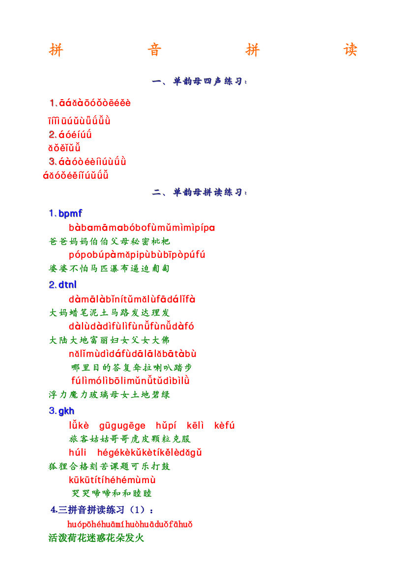 一年级语文拼音拼读