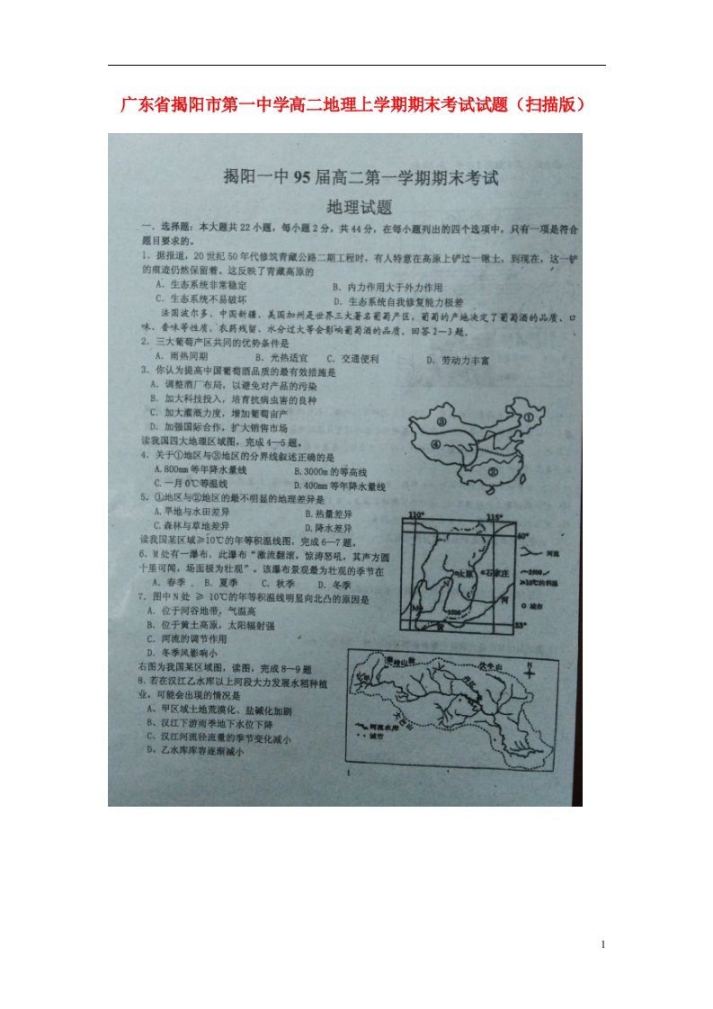 广东省揭阳市第一中学高二地理上学期期末考试试题（扫描版）