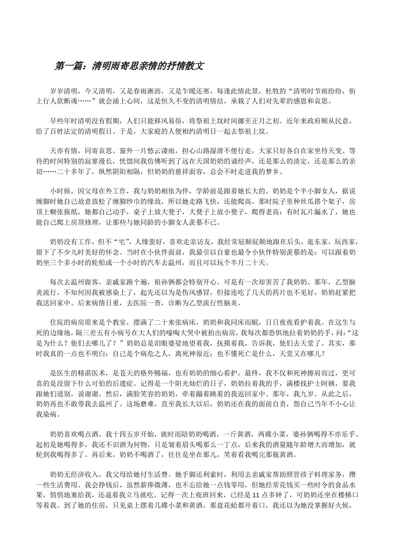 清明雨寄思亲情的抒情散文5篇范文[修改版]