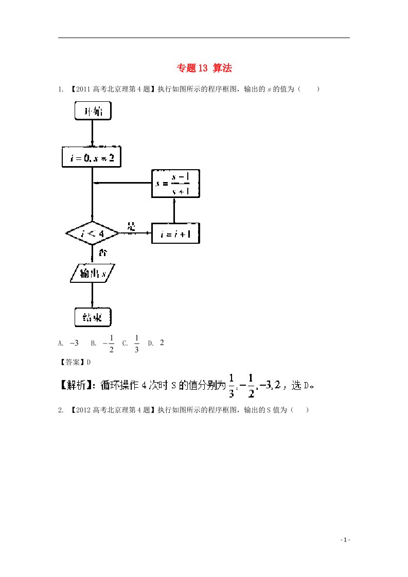 高考数学总复习