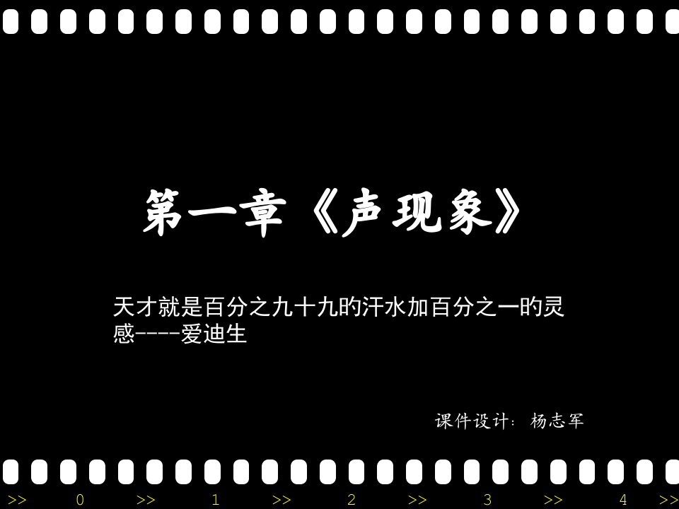 人教版八年级物理复习课件声现象复习自做ppt公开课获奖课件省赛课一等奖课件