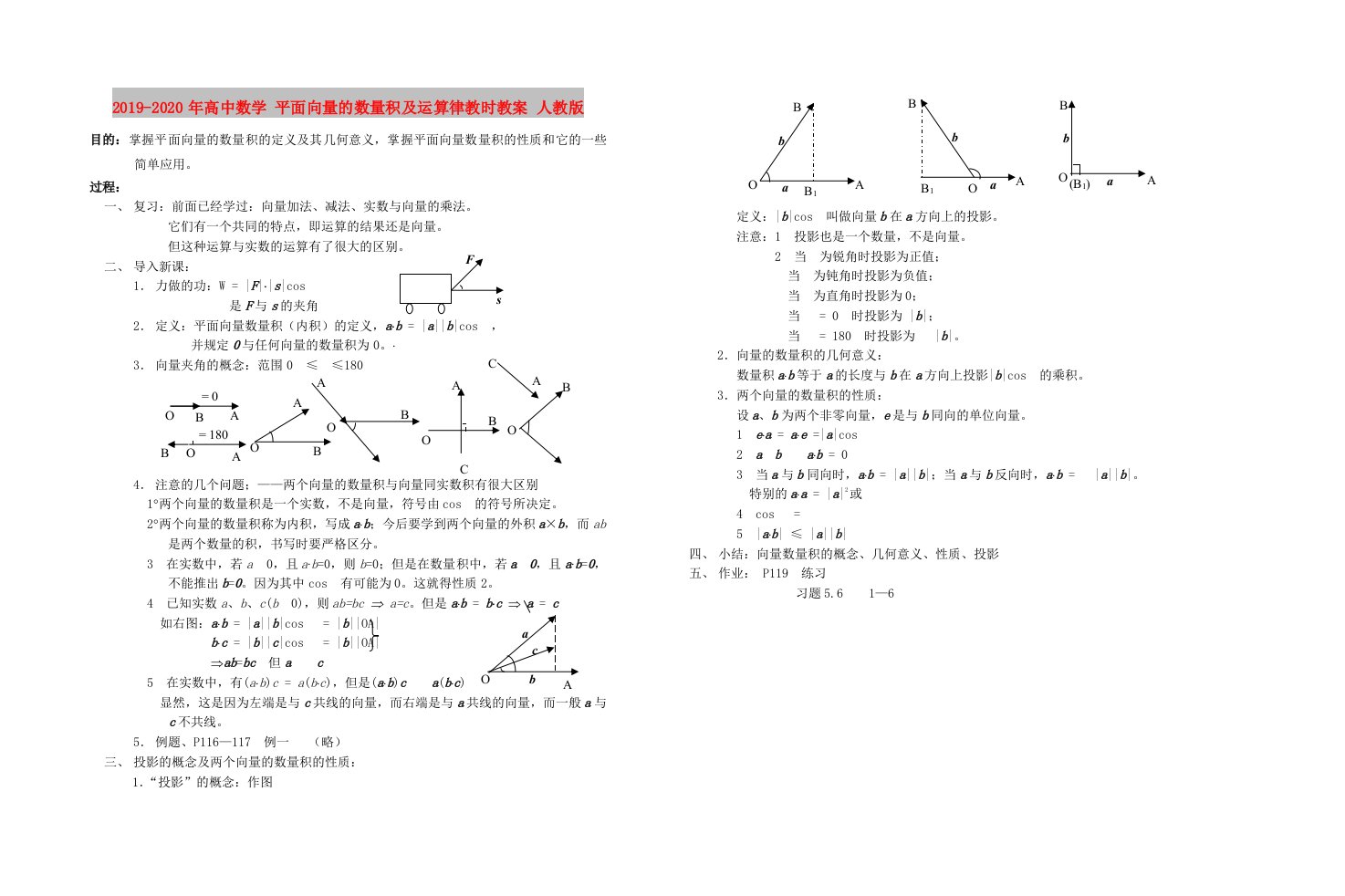 2019-2020年高中数学