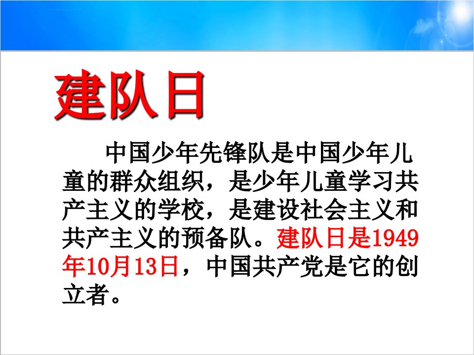 我爱红领巾主题班会带文案ppt课件