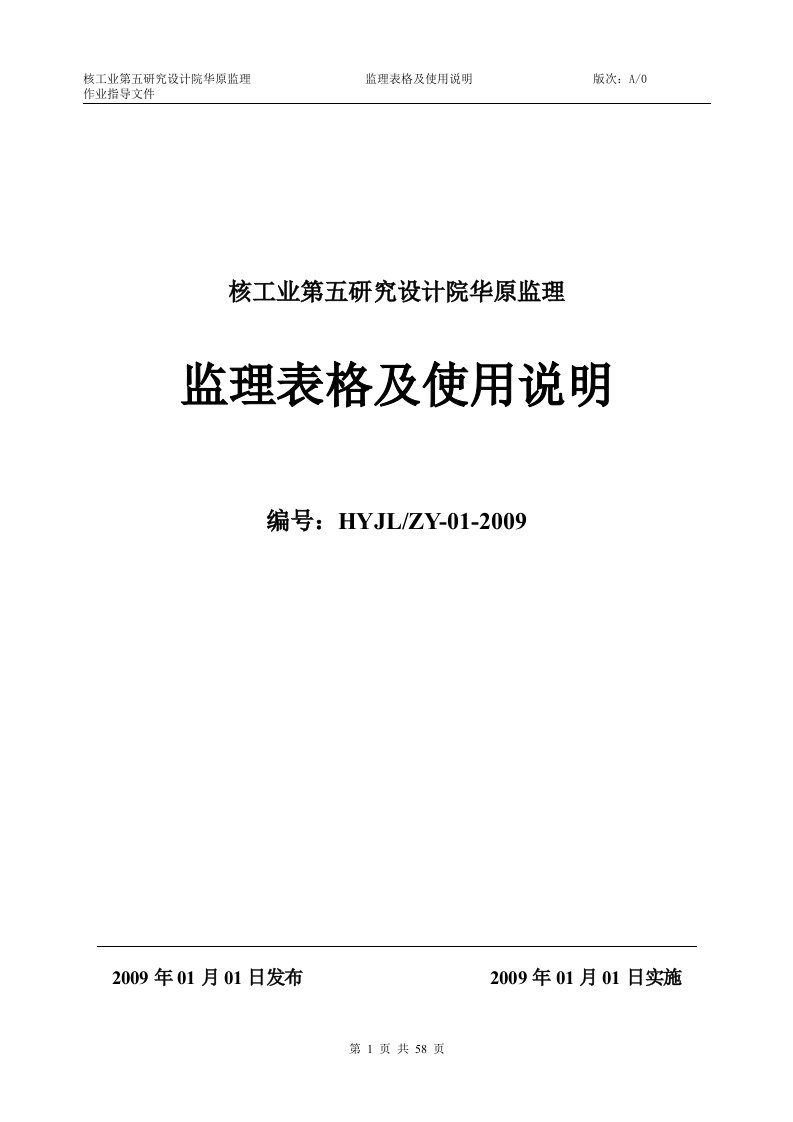 监理表格及使用说明