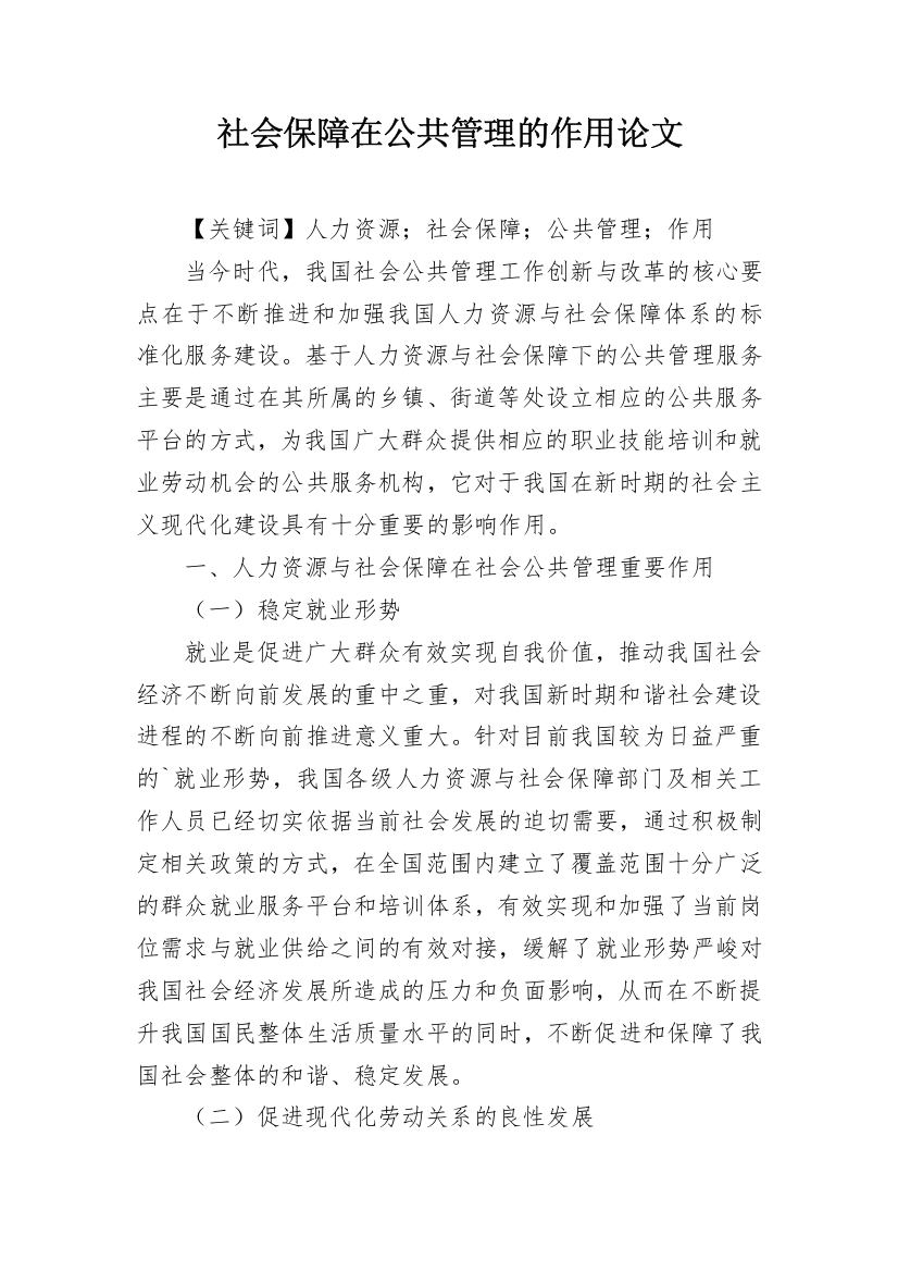 社会保障在公共管理的作用论文