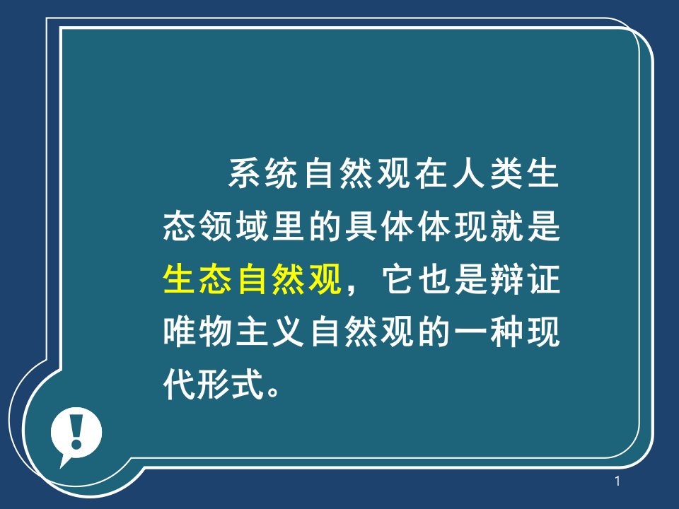 自然辩证法专题四