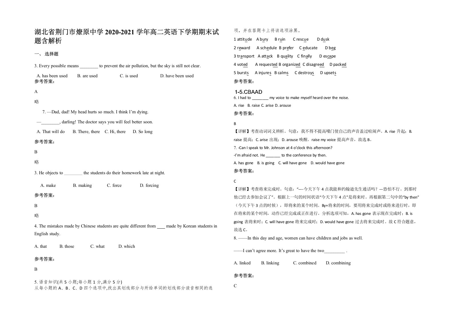 湖北省荆门市燎原中学2020-2021学年高二英语下学期期末试题含解析