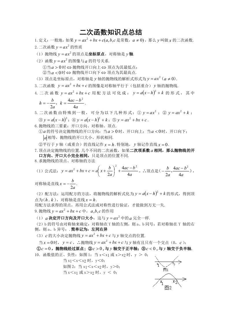 [中考数学]二次函数知识点总结