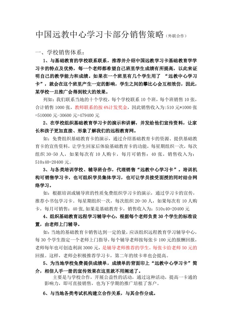 学习卡营销方案